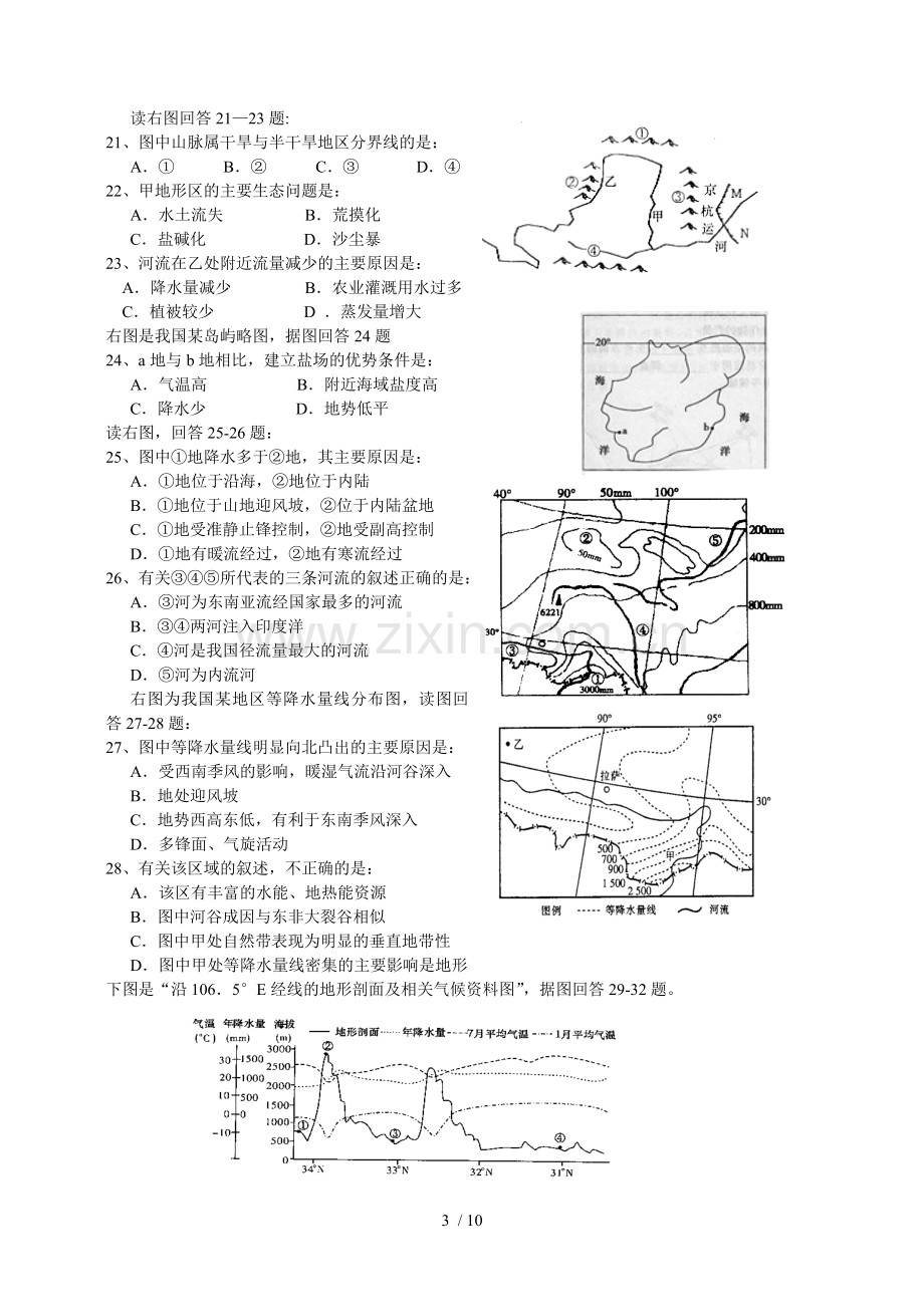 中国气候---高二区域地理复习用题.doc_第3页