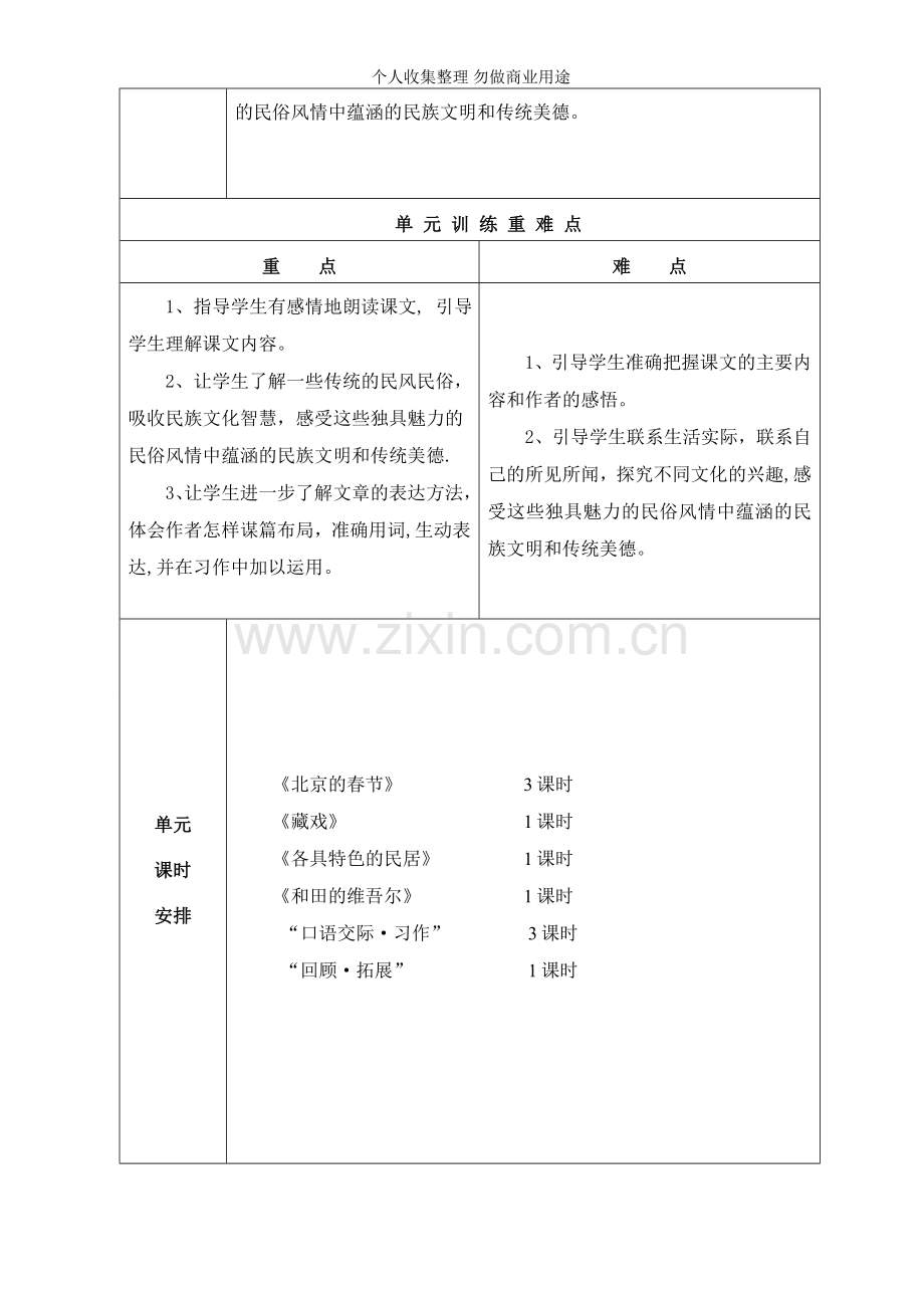 六年级语文教案二单元.doc_第2页