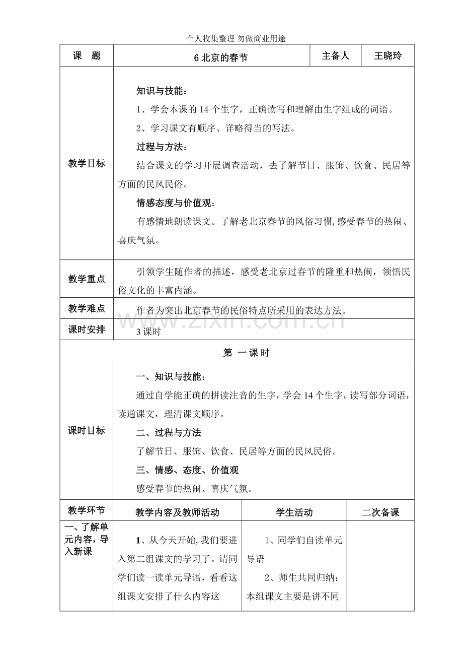 六年级语文教案二单元.doc_第3页