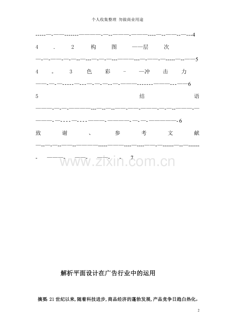 解析平面设计在广告行业中的运用修改稿.doc_第3页