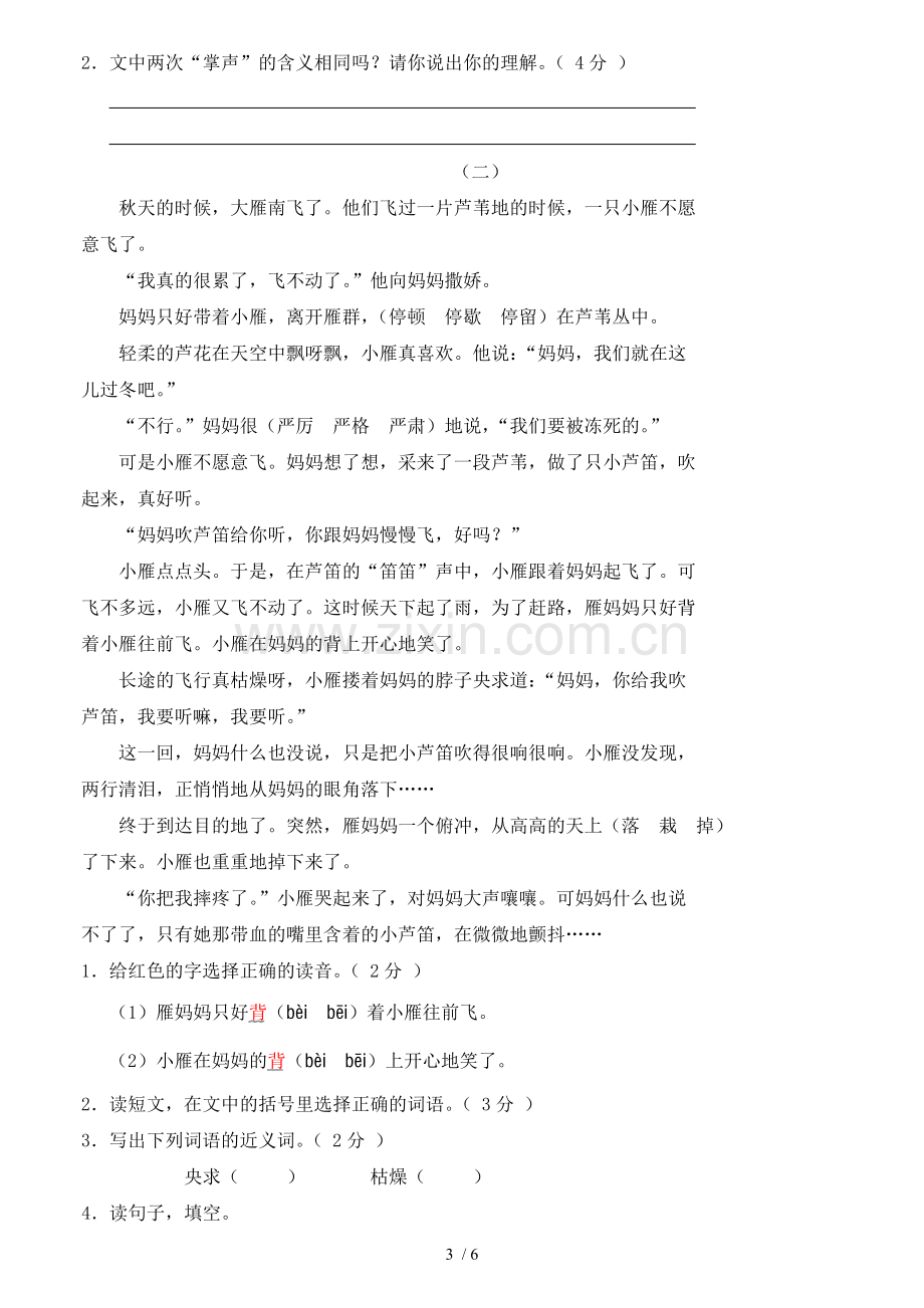 小学三年级语文上册期末习题卷.doc_第3页