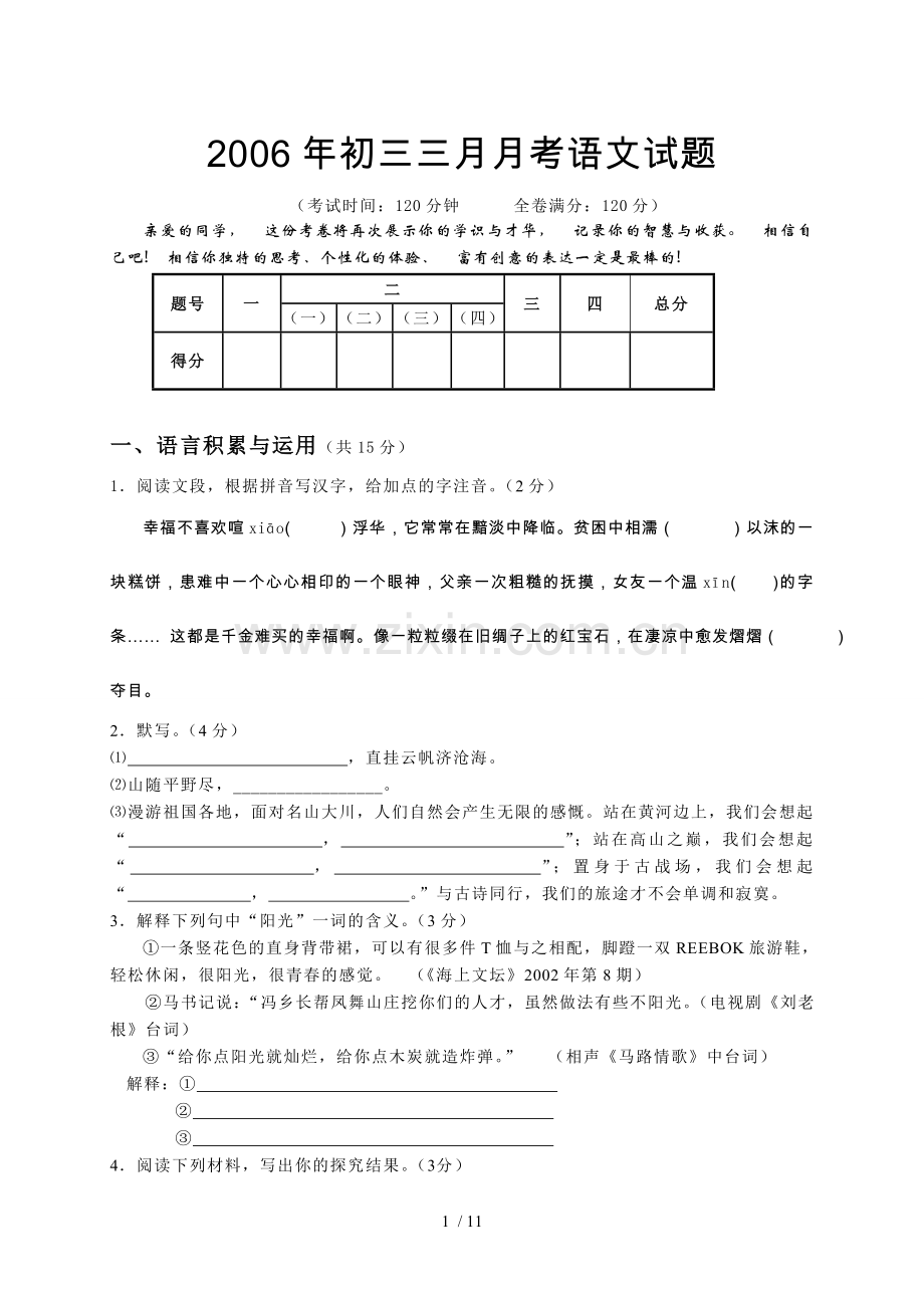 中考语文模拟习题8.doc_第1页