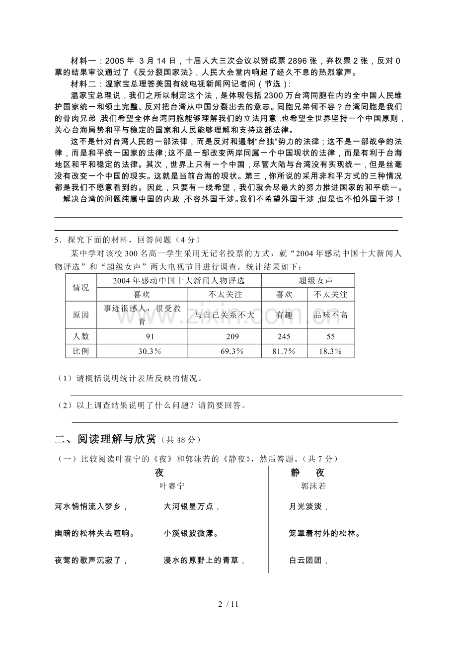 中考语文模拟习题8.doc_第2页