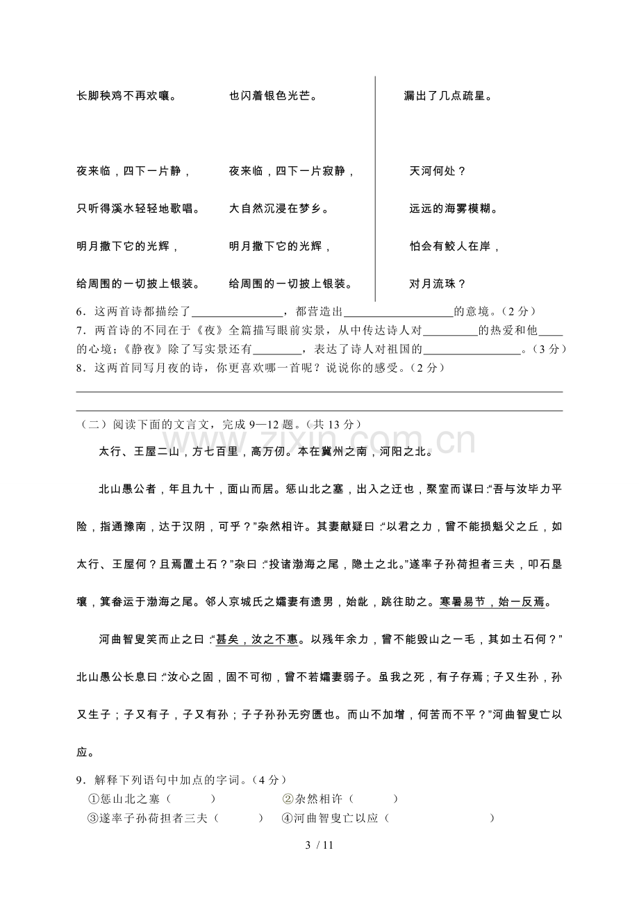 中考语文模拟习题8.doc_第3页