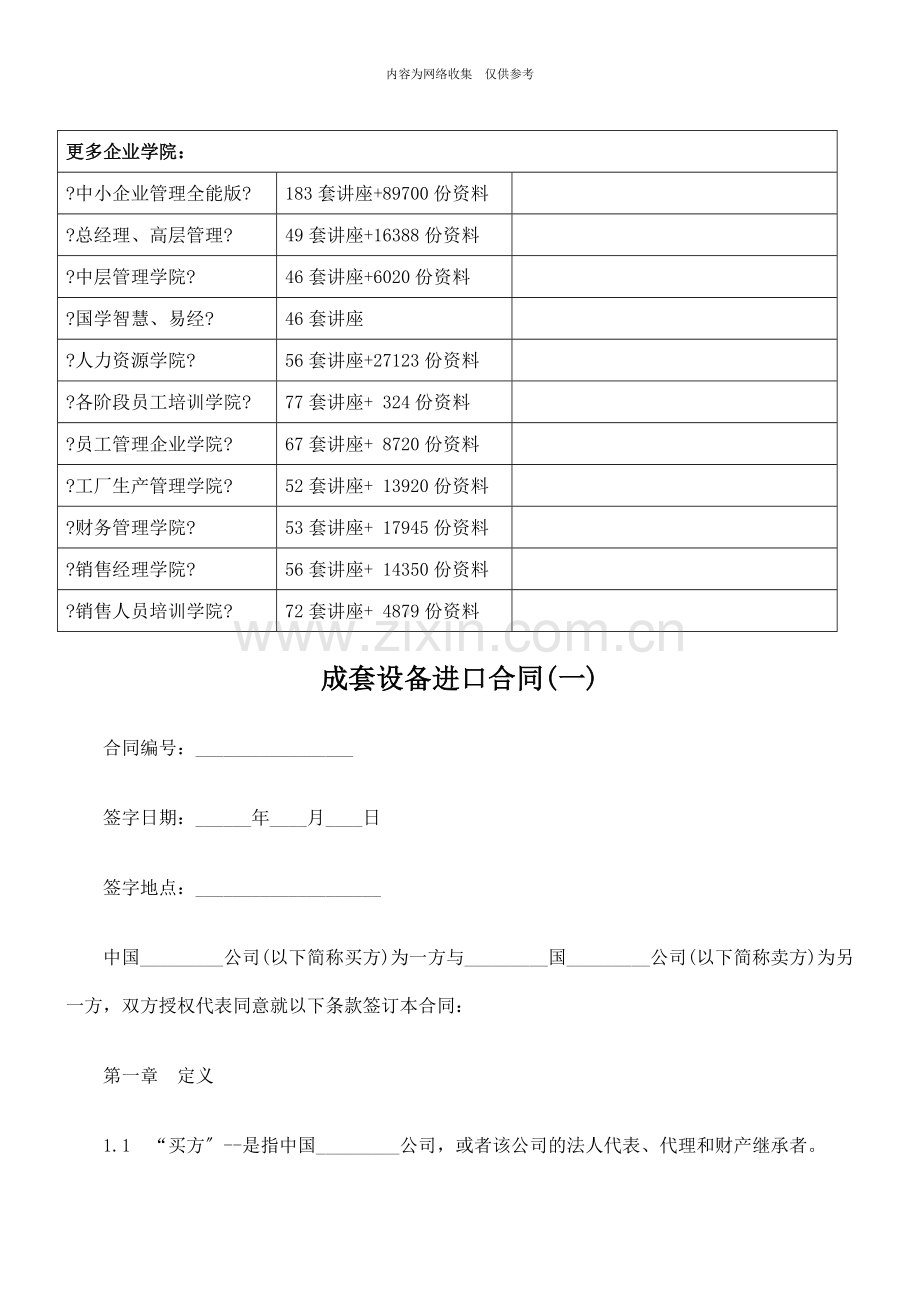 成套设备进口合同样本.doc_第1页