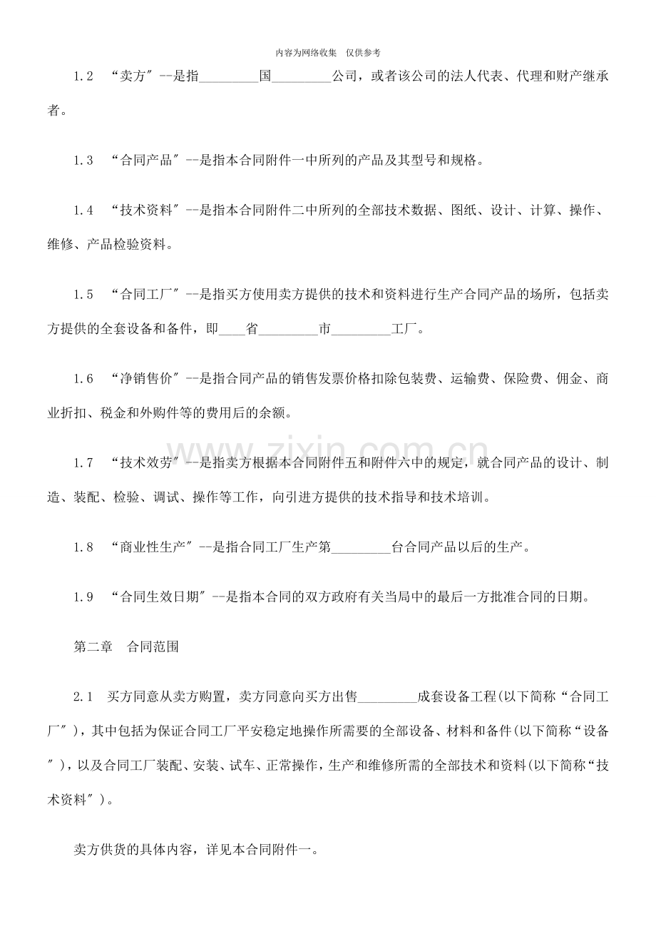 成套设备进口合同样本.doc_第2页