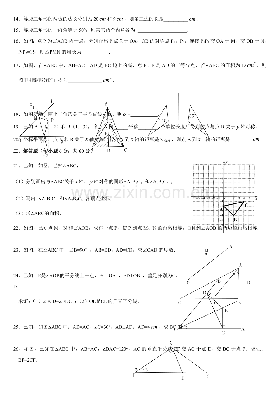 《轴对称》测试题A卷及标准答案.doc_第2页