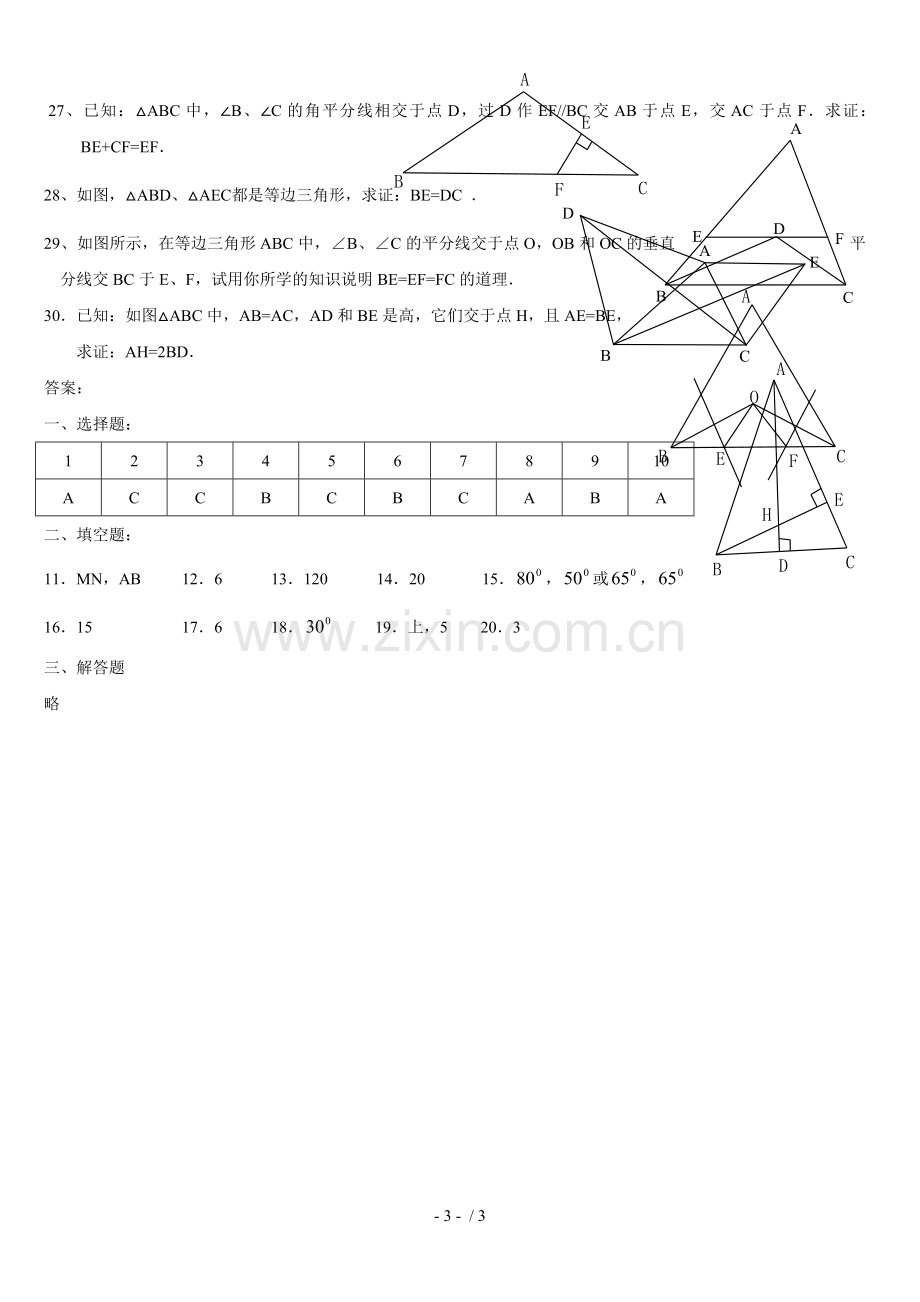 《轴对称》测试题A卷及标准答案.doc_第3页