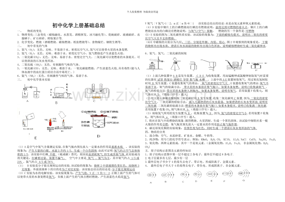 初中化学上册基础知识.doc_第1页