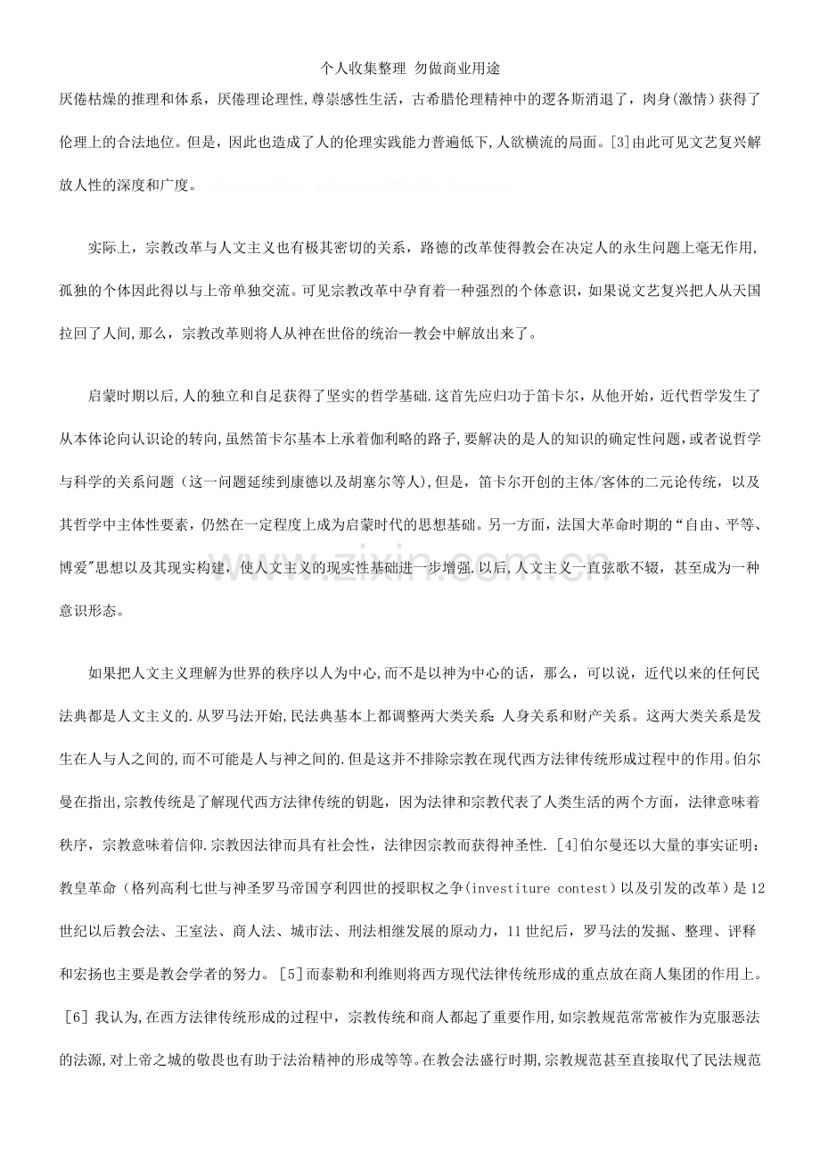 论人法与物法的两种编排体例.doc_第2页