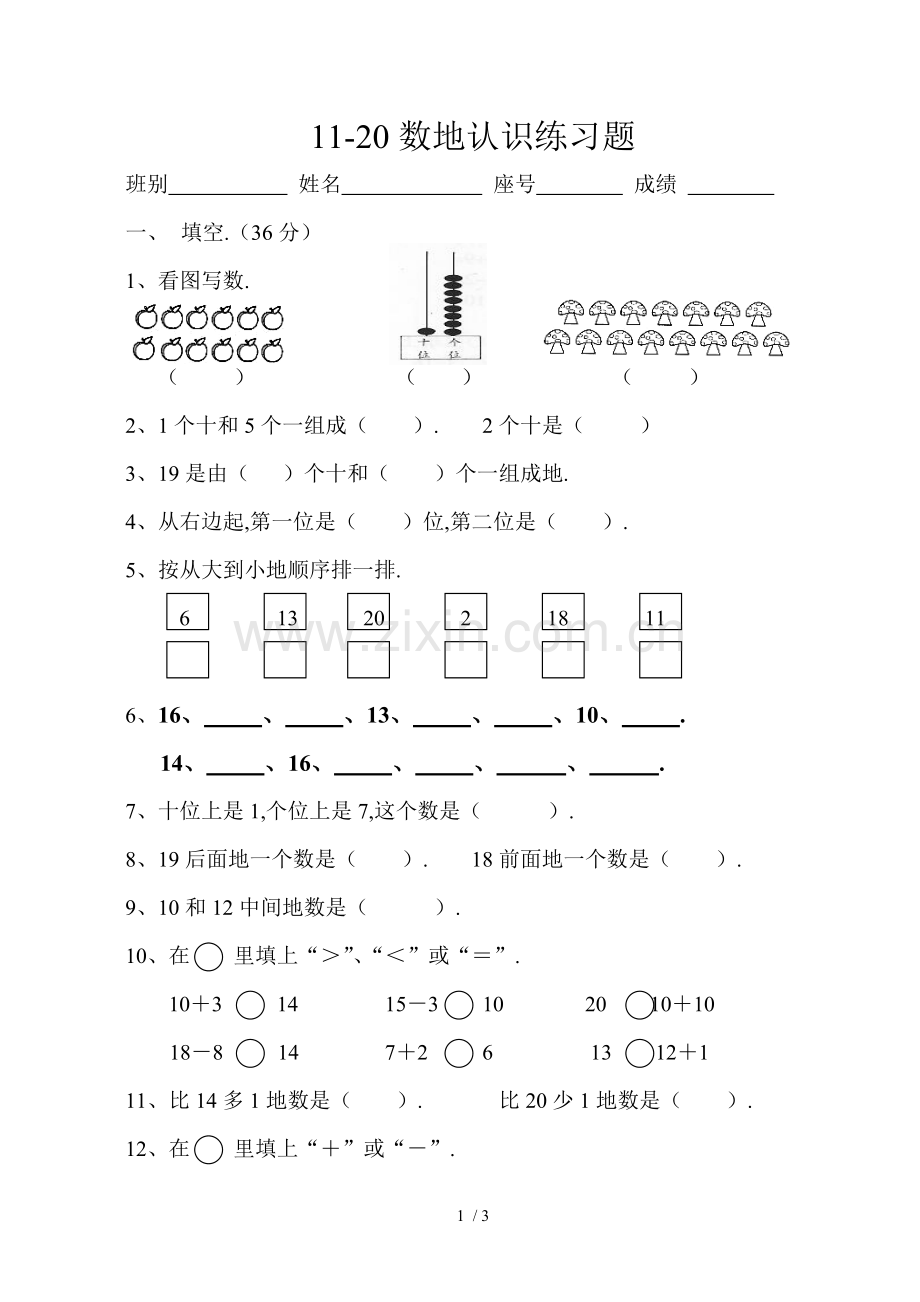 数的认识练习题.doc_第1页