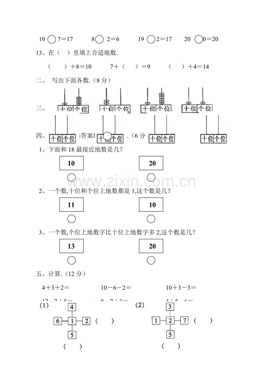 数的认识练习题.doc_第2页