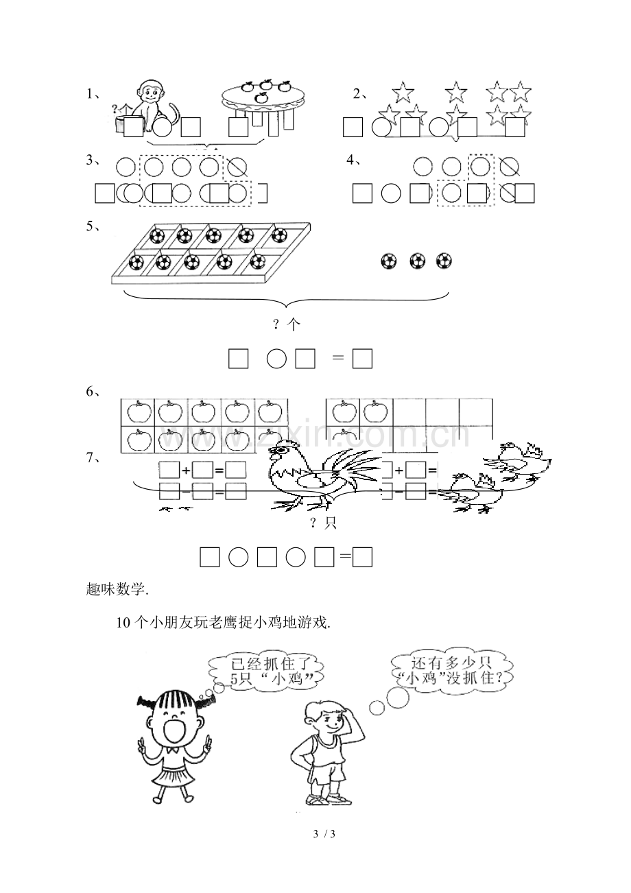 数的认识练习题.doc_第3页