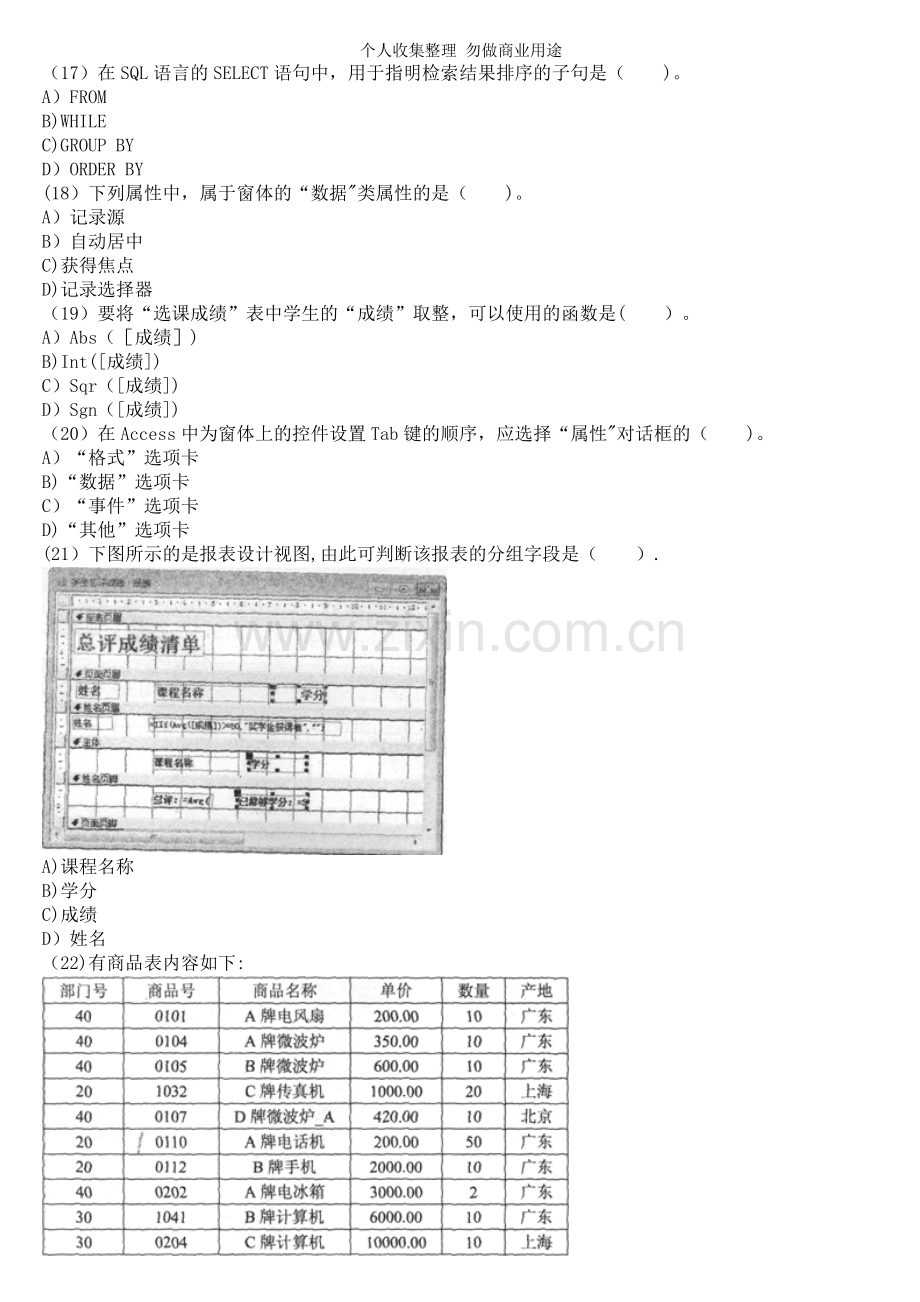 月全国计算机等级考试二级笔试试卷及答案分析.doc_第3页