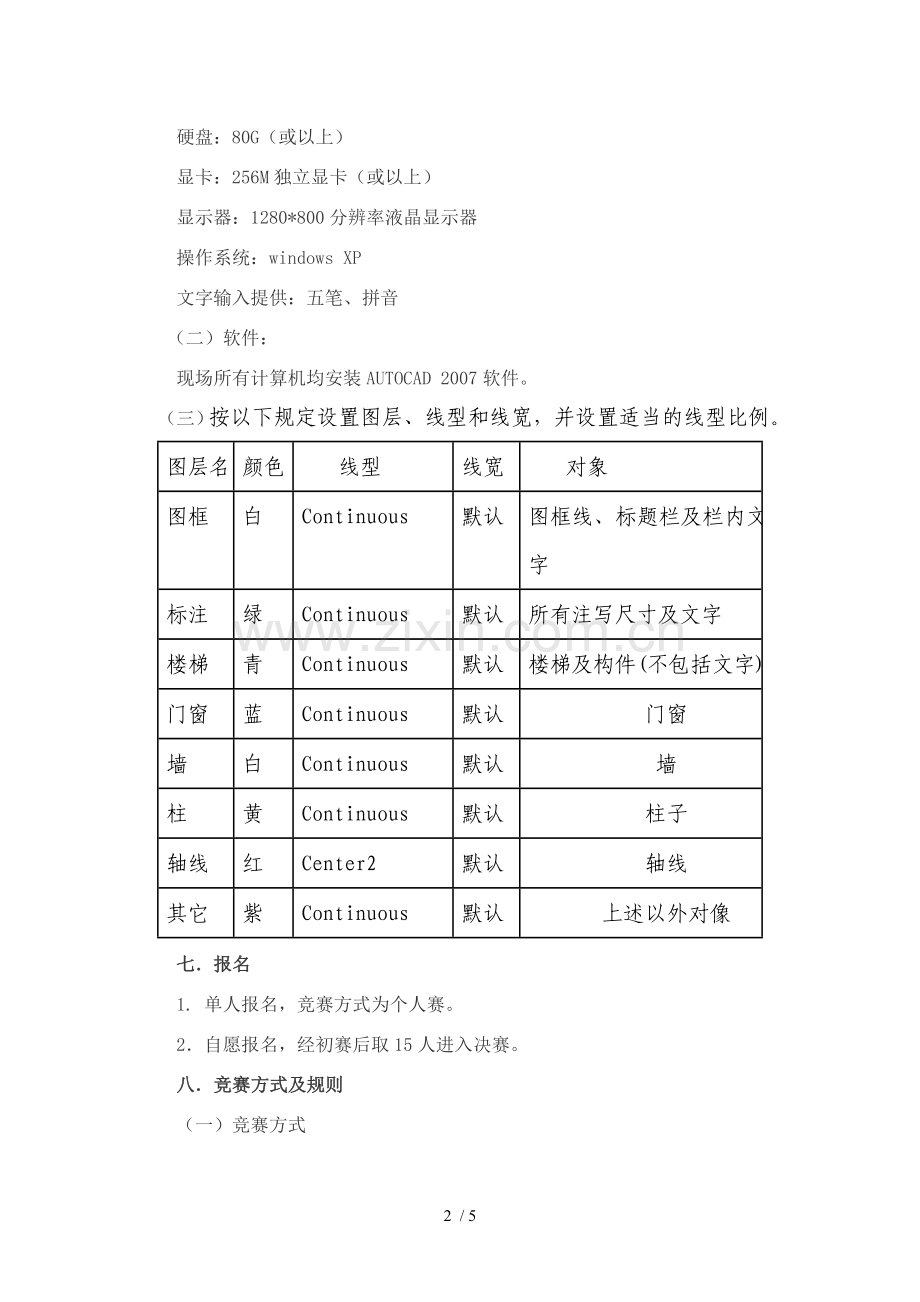 CAD技能竞赛技术方案.doc_第2页