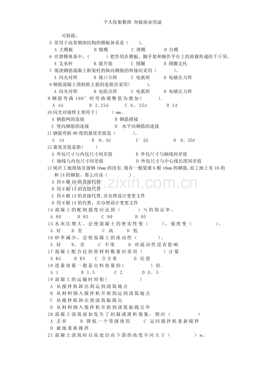 第四章钢筋混凝土工程模拟考试题[].doc_第2页