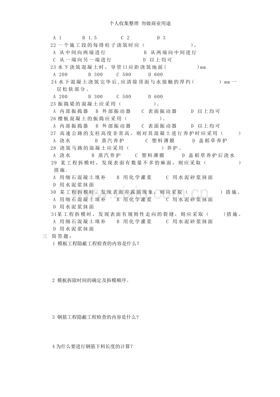 第四章钢筋混凝土工程模拟考试题[].doc_第3页