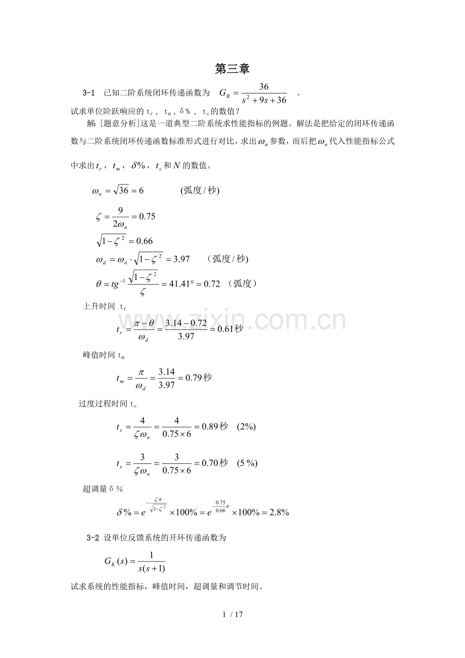 控制理论作业二标准答案.doc_第1页