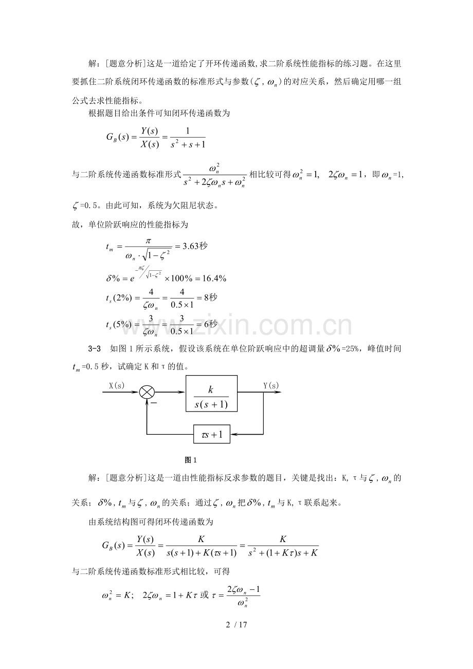 控制理论作业二标准答案.doc_第2页