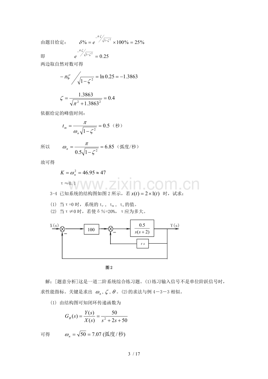 控制理论作业二标准答案.doc_第3页