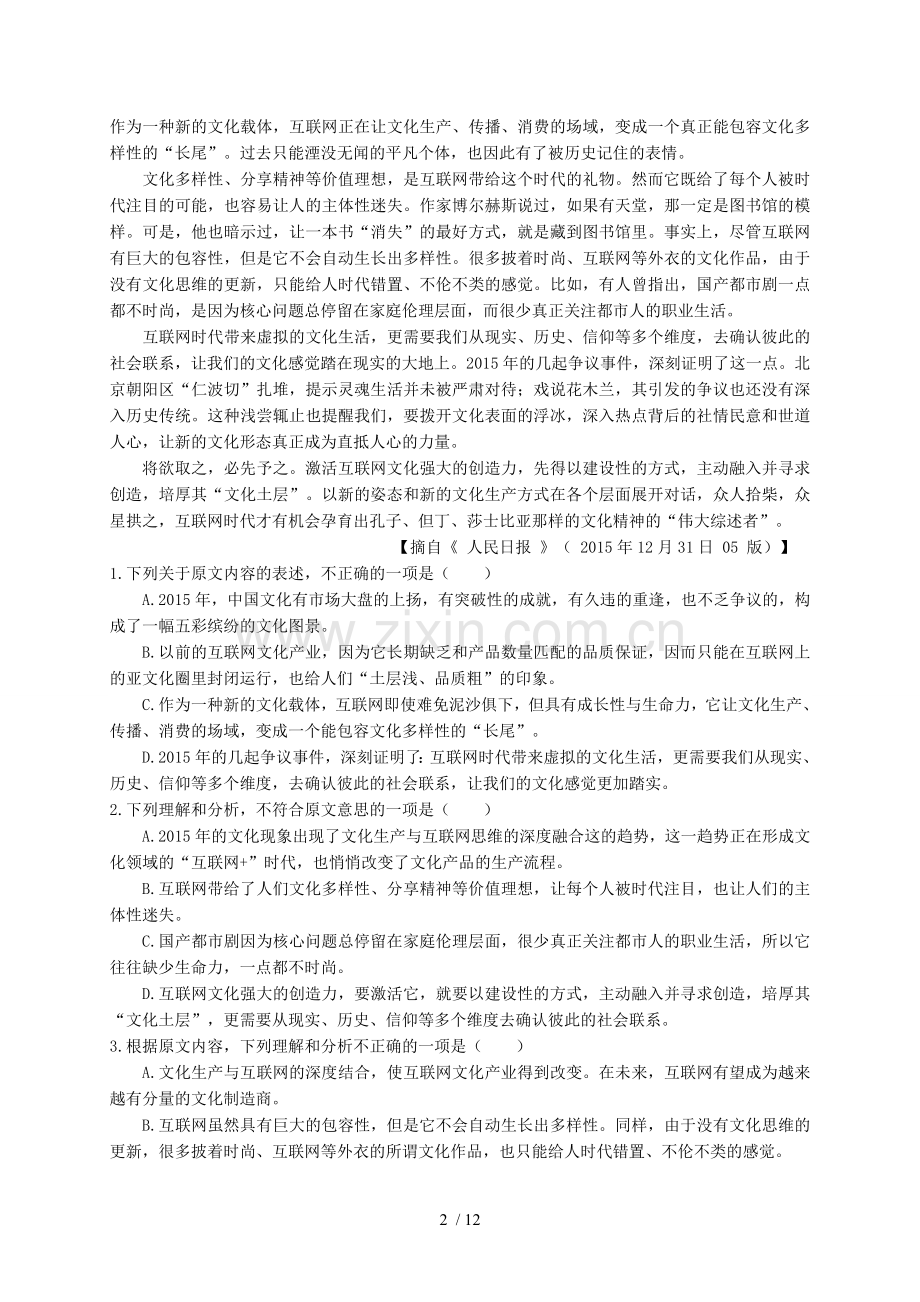 广东揭阳市高三次模拟考试语文试题(WORD).doc_第2页