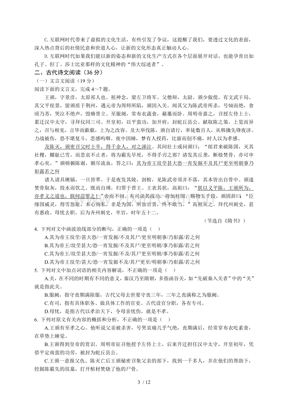 广东揭阳市高三次模拟考试语文试题(WORD).doc_第3页