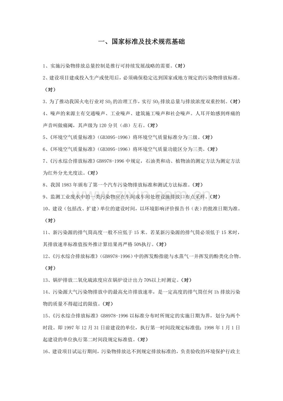 江西环境监测基础知识抢答赛复习题-站.doc_第3页