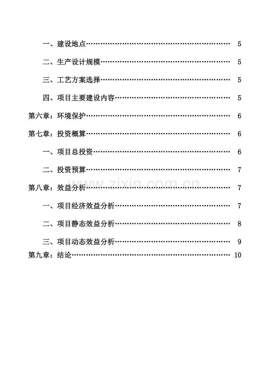 新建生物发酵营养保健辣椒酱项目投资可行性研究报告.doc_第3页