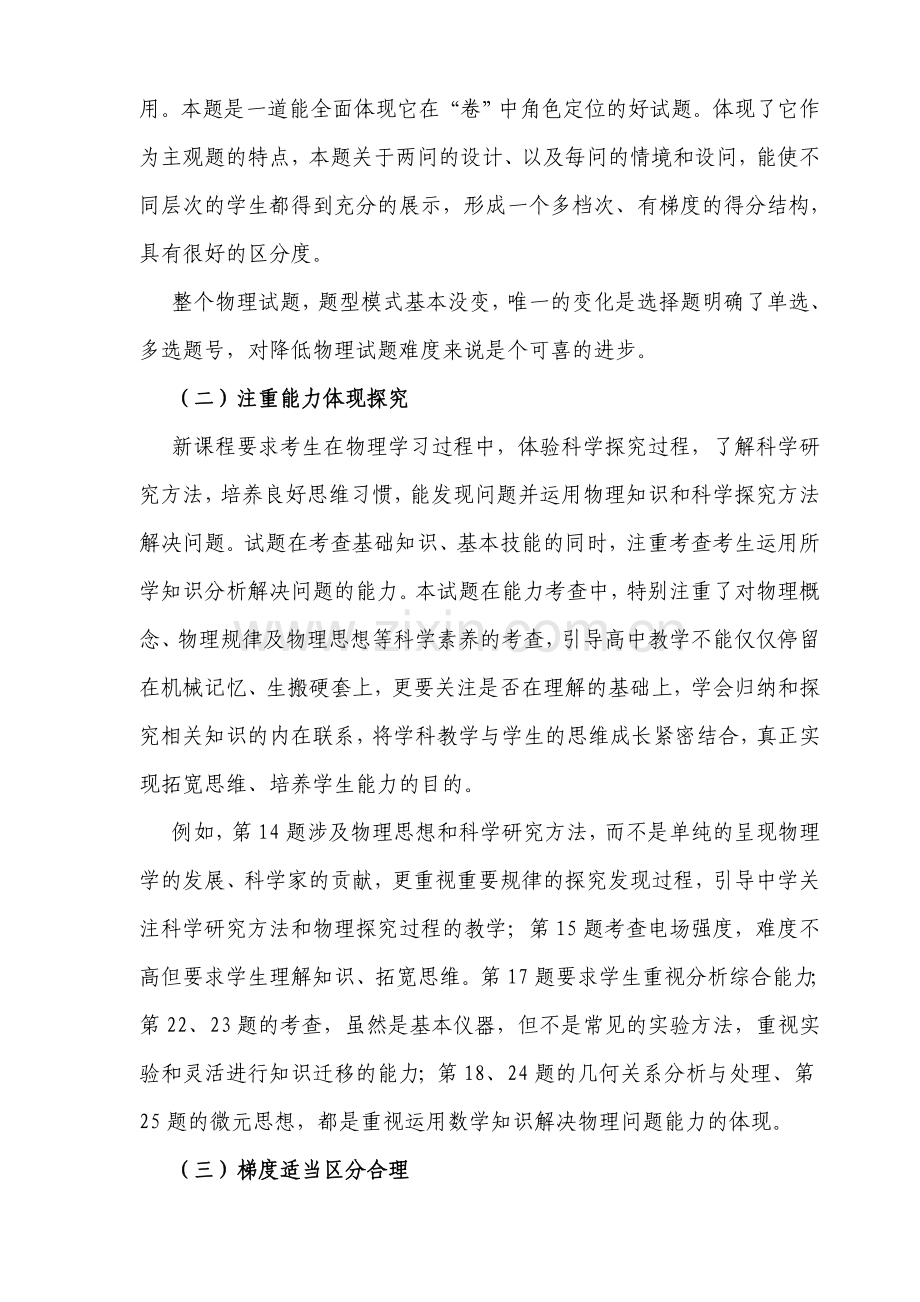 物理试题分析(新课标理综(I卷).doc_第2页