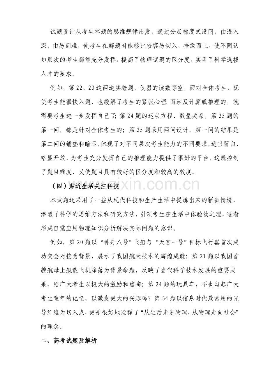 物理试题分析(新课标理综(I卷).doc_第3页