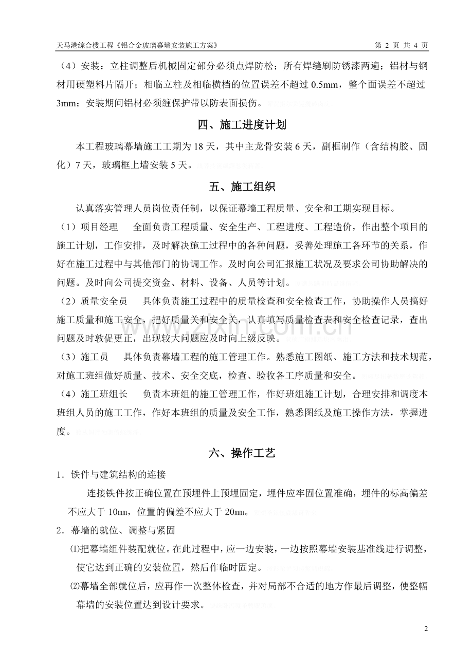 铝合金玻璃幕墙施工方案177.doc_第3页