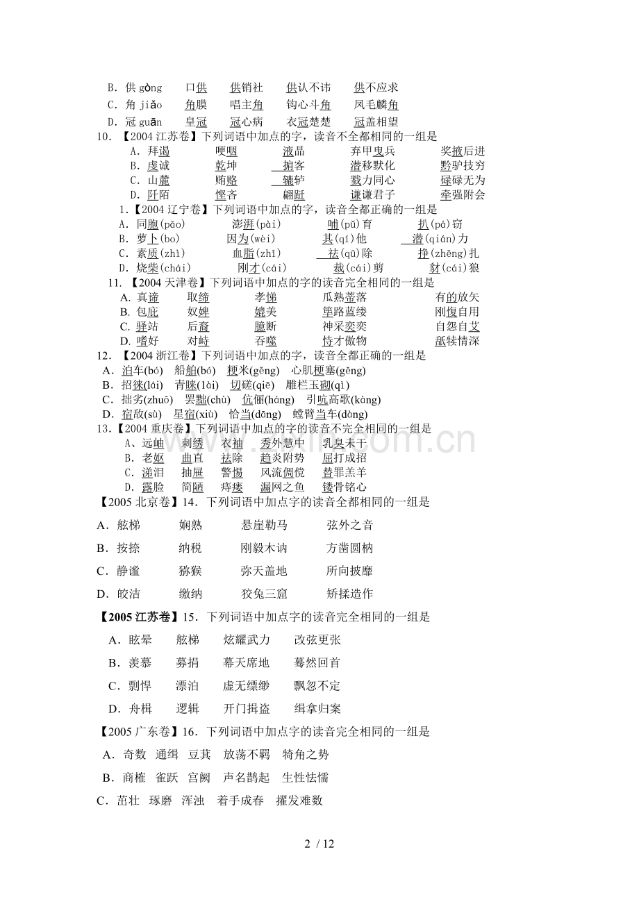 高考语文备考资料汇总——字音.doc_第2页