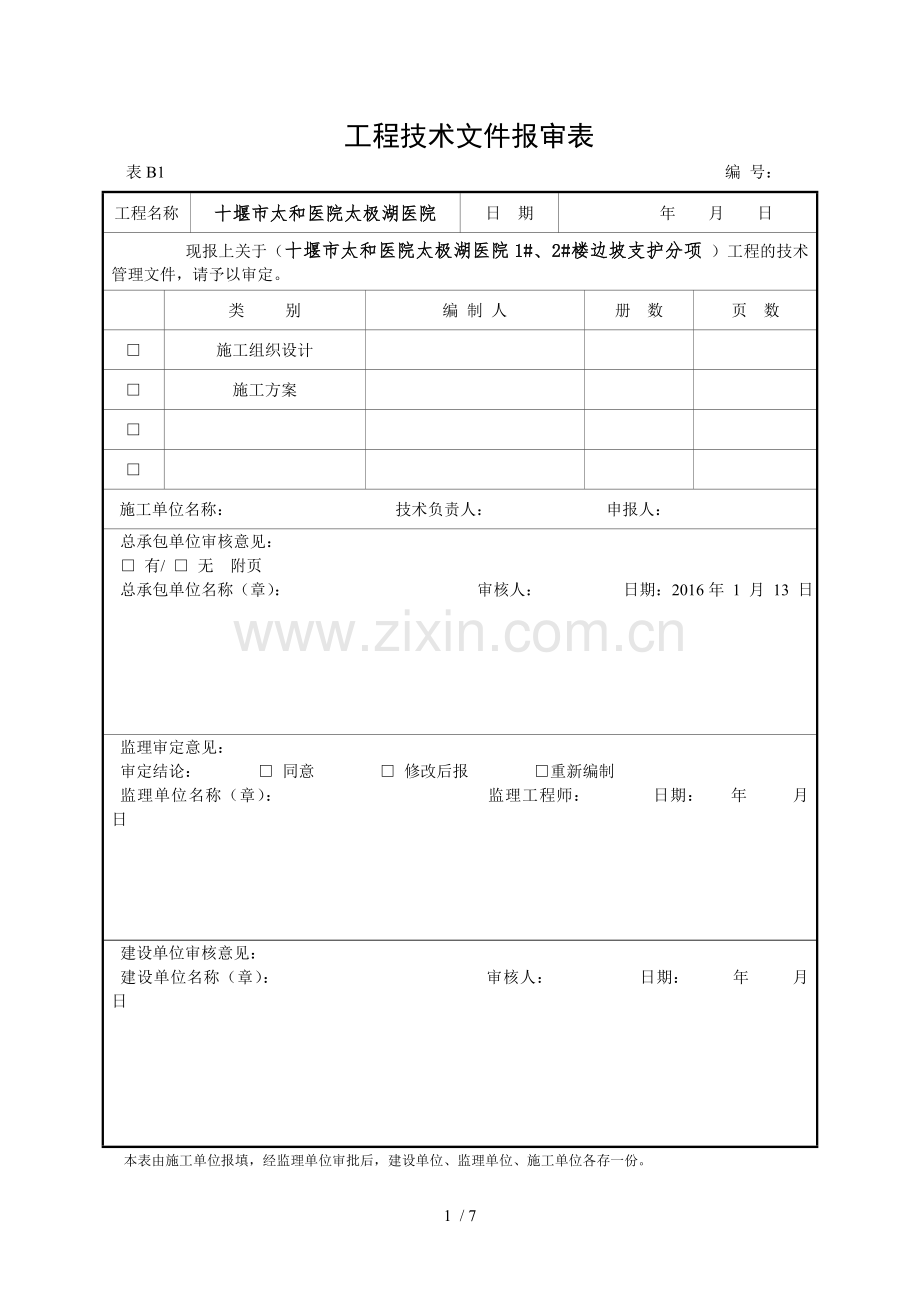 基坑边坡支护技术方案30556.doc_第1页