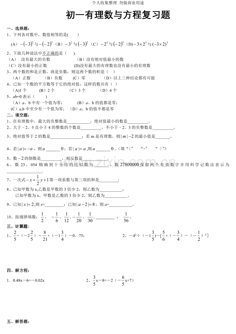 初一上试卷打印稿.doc_第1页