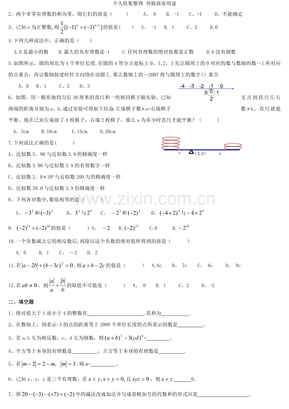 初一上试卷打印稿.doc_第3页