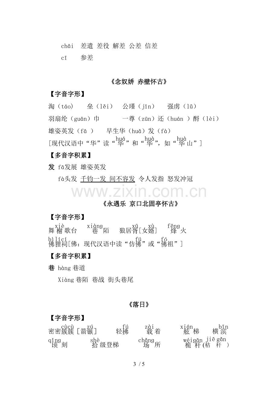 必修基础知识整理(三专题).doc_第3页