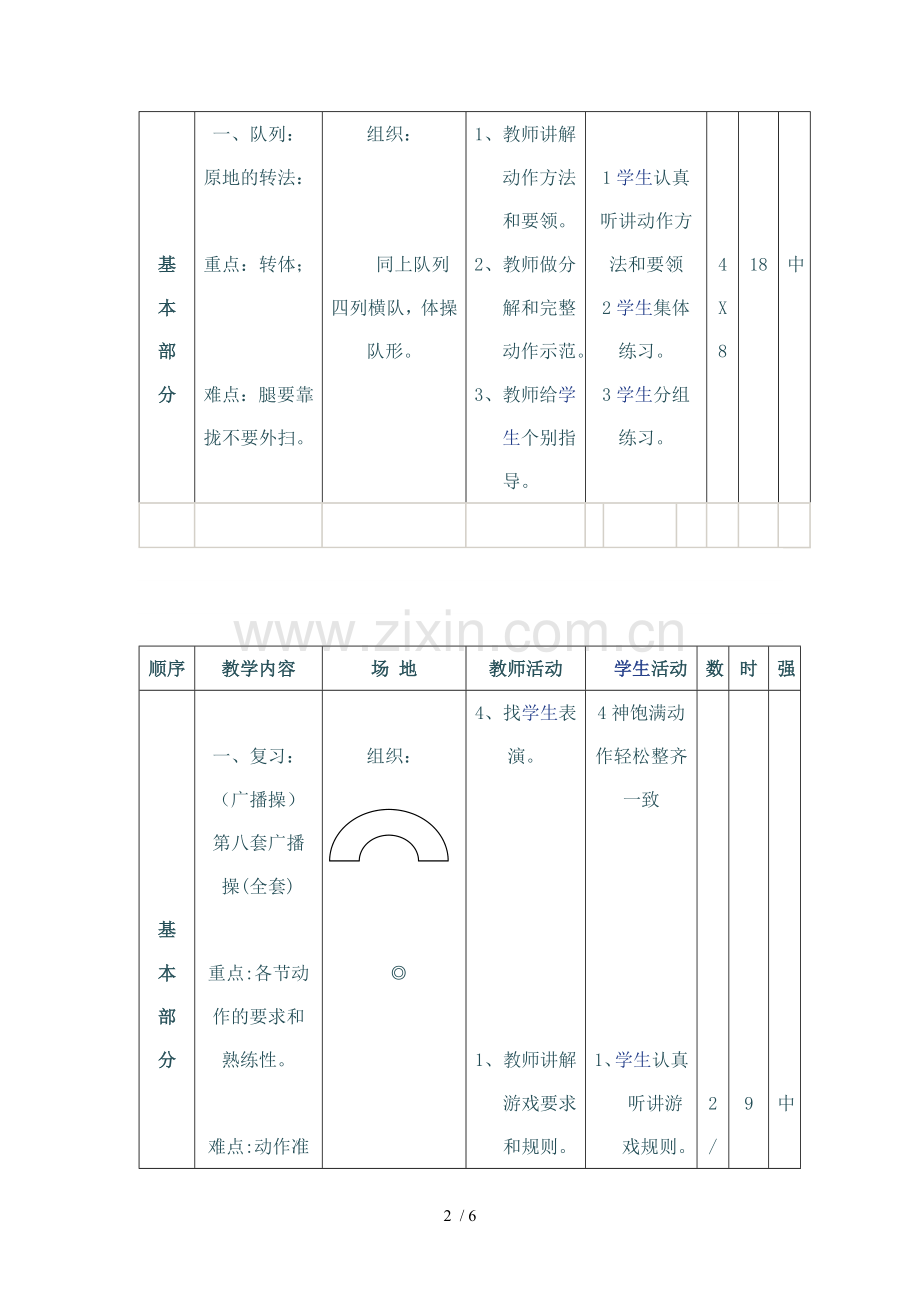 一、下体育课教案doc.doc_第2页