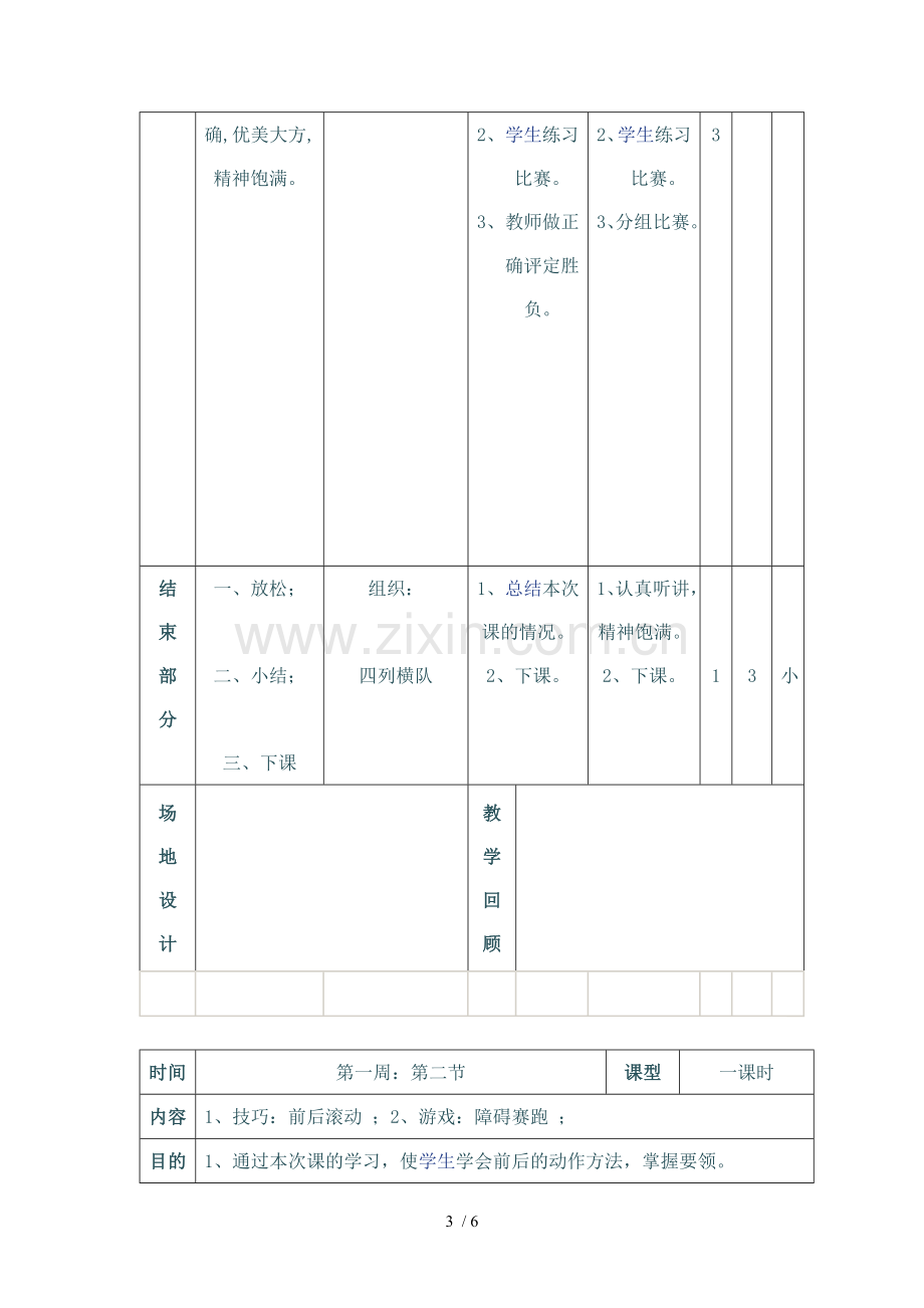 一、下体育课教案doc.doc_第3页