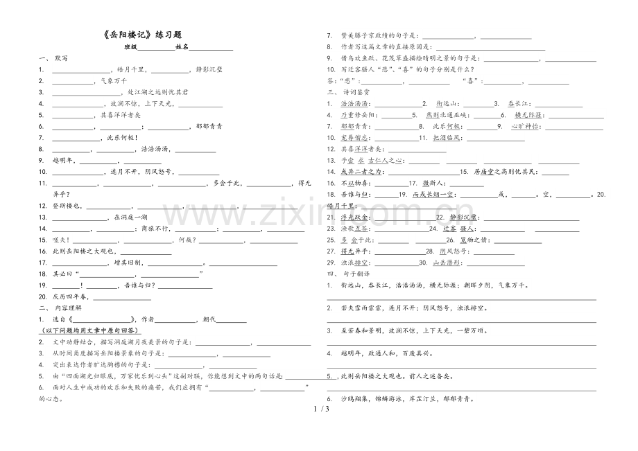 岳阳楼记测验题全.doc_第1页