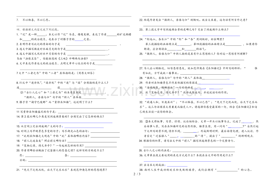 岳阳楼记测验题全.doc_第2页