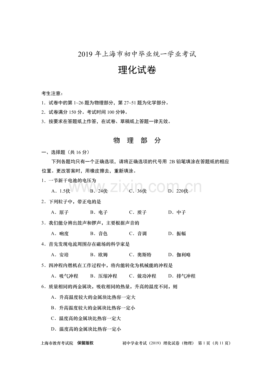 上海市2019年中考物理试卷及评分标准.pdf_第1页