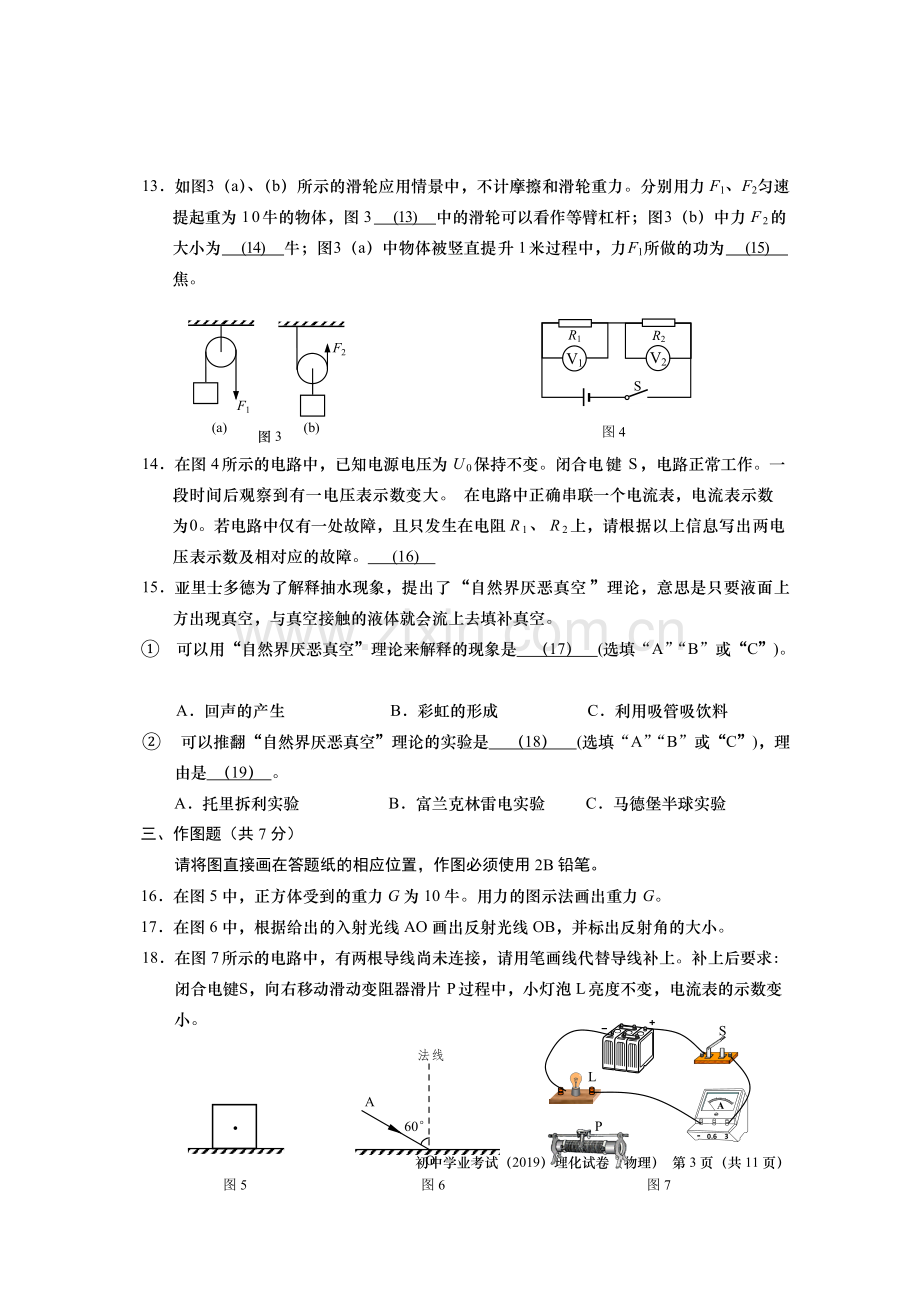 上海市2019年中考物理试卷及评分标准.pdf_第3页