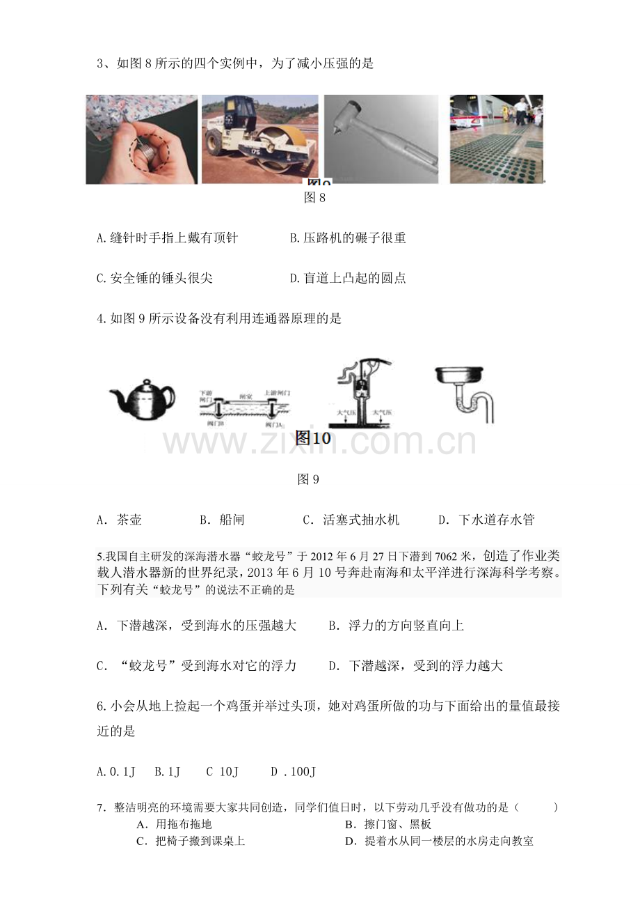 北师大版八物理下期期末考试试卷有答案.doc_第3页