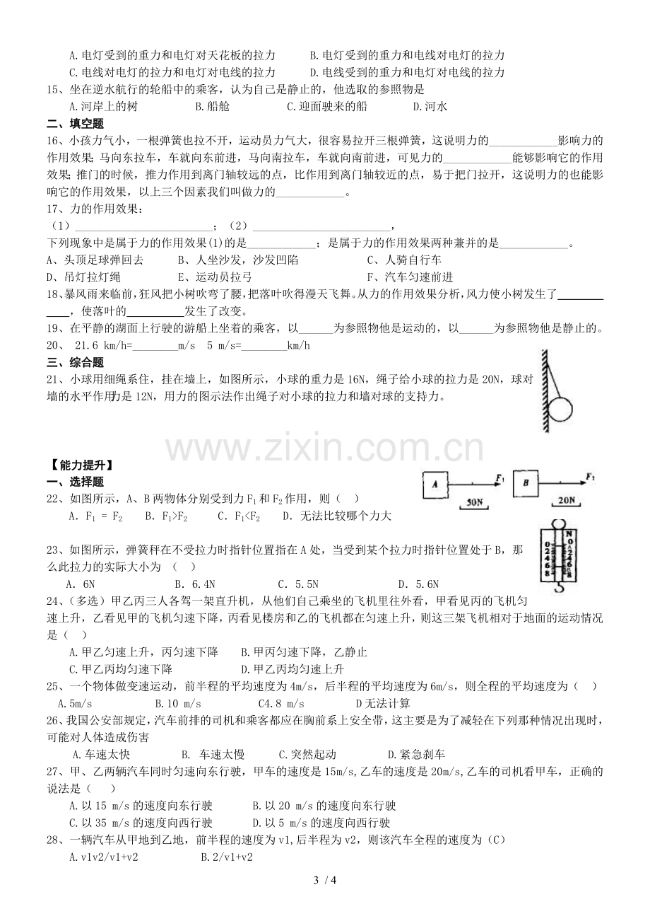 运动和力专题复习考试.doc_第3页