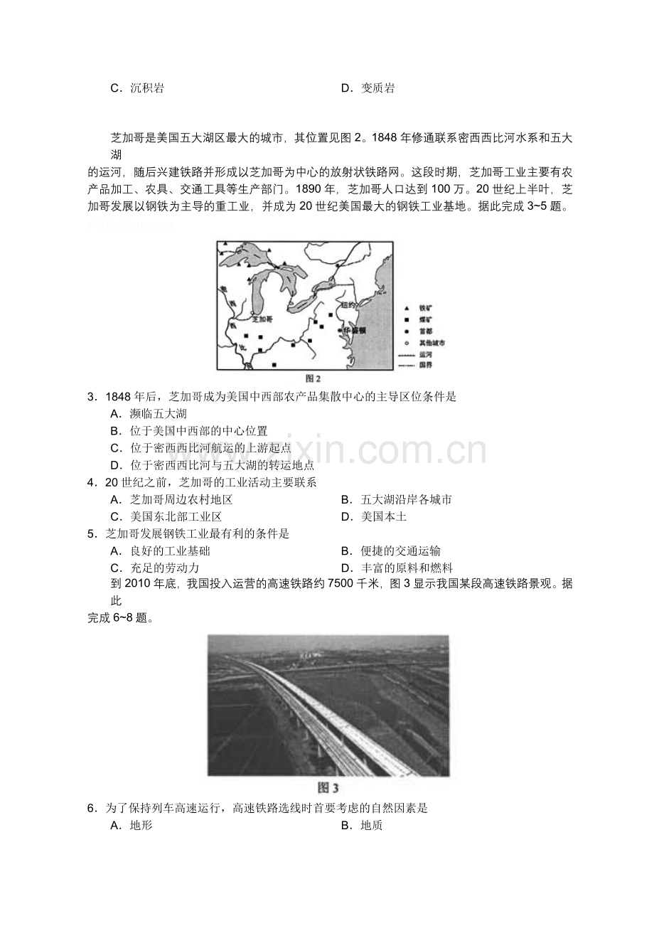 青海高考文综考试.doc_第2页