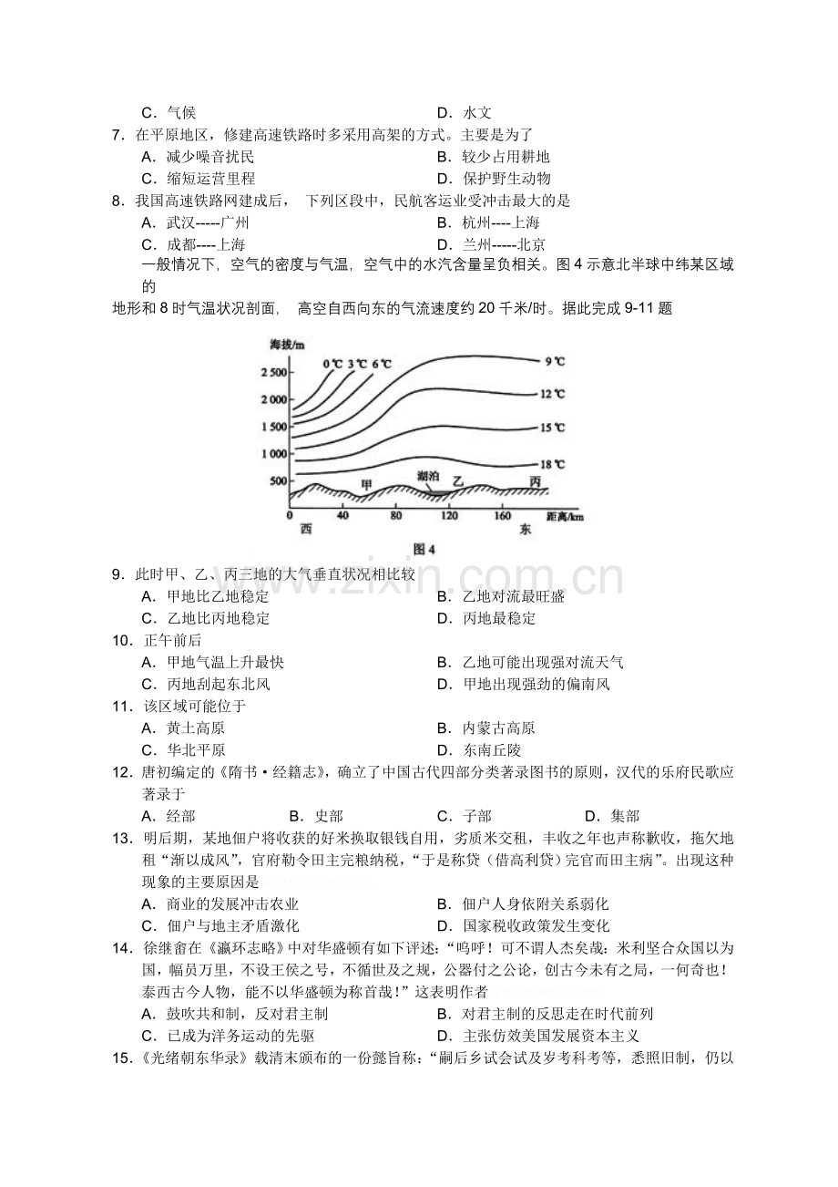 青海高考文综考试.doc_第3页