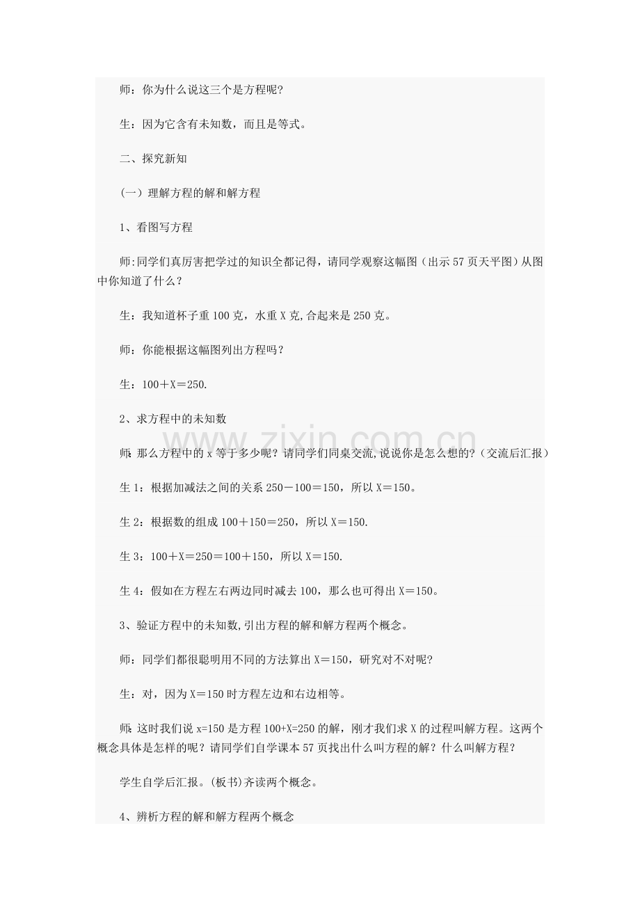 方程五年级数学教案.doc_第2页