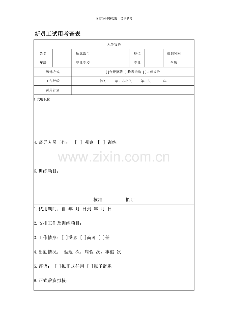 产品知识检查表与客户满意度调查表14.doc_第1页