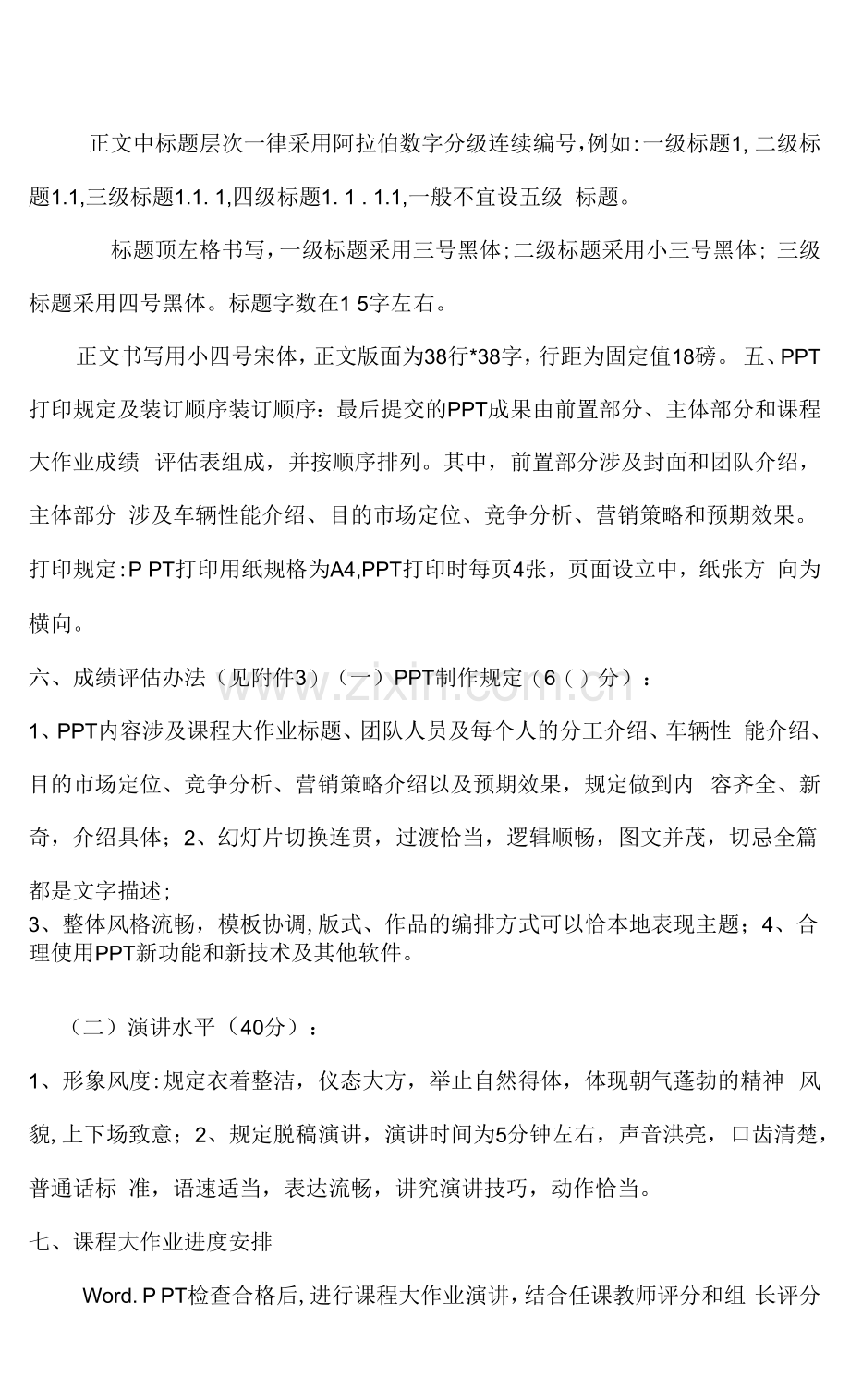 2023年汽车营销课程大作业任务书.docx_第2页