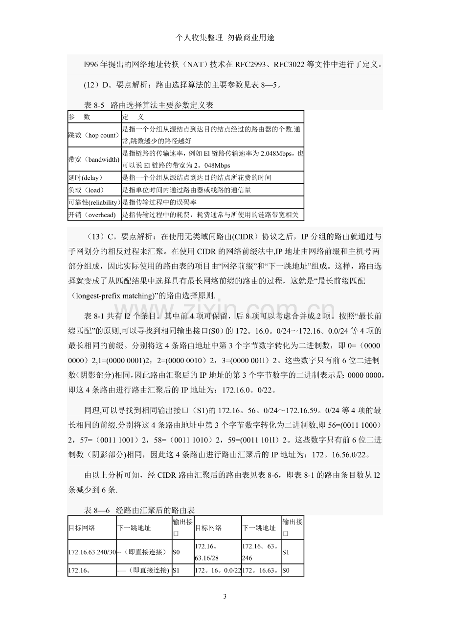 计算机网络第五版预测试卷解析.doc_第3页